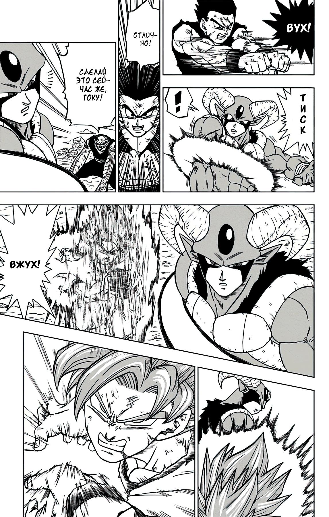 Read Dragon Ball Super RU Manga Online