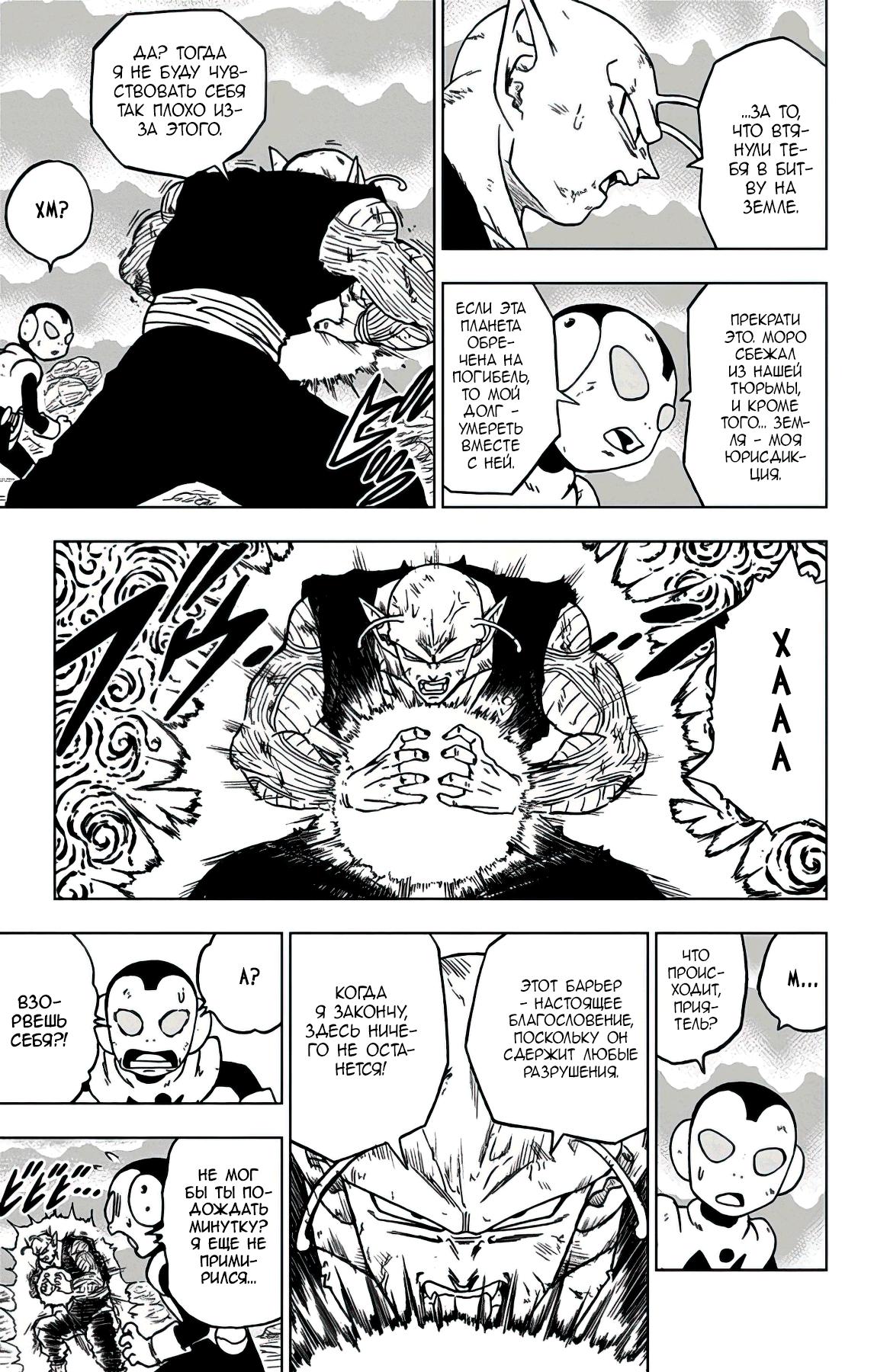 Read Dragon Ball Super RU Manga Online