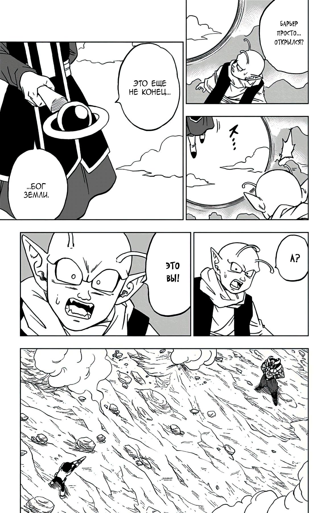 Read Dragon Ball Super RU Manga Online