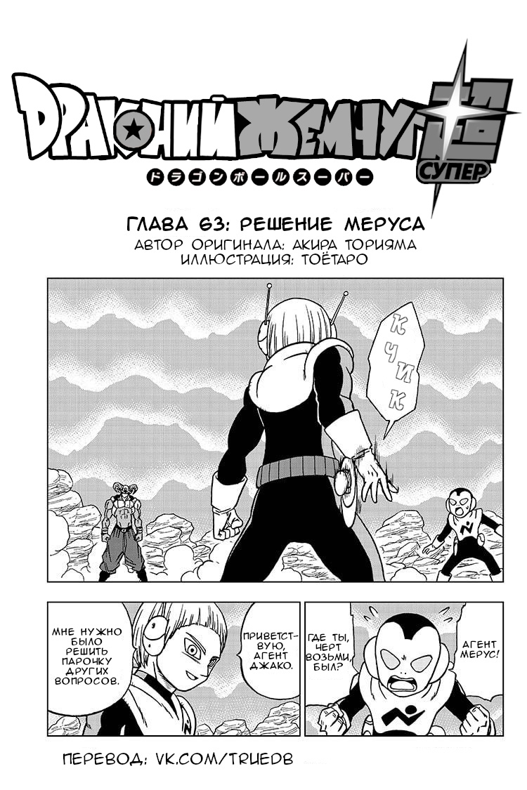 Read Dragon Ball Super RU Manga Online