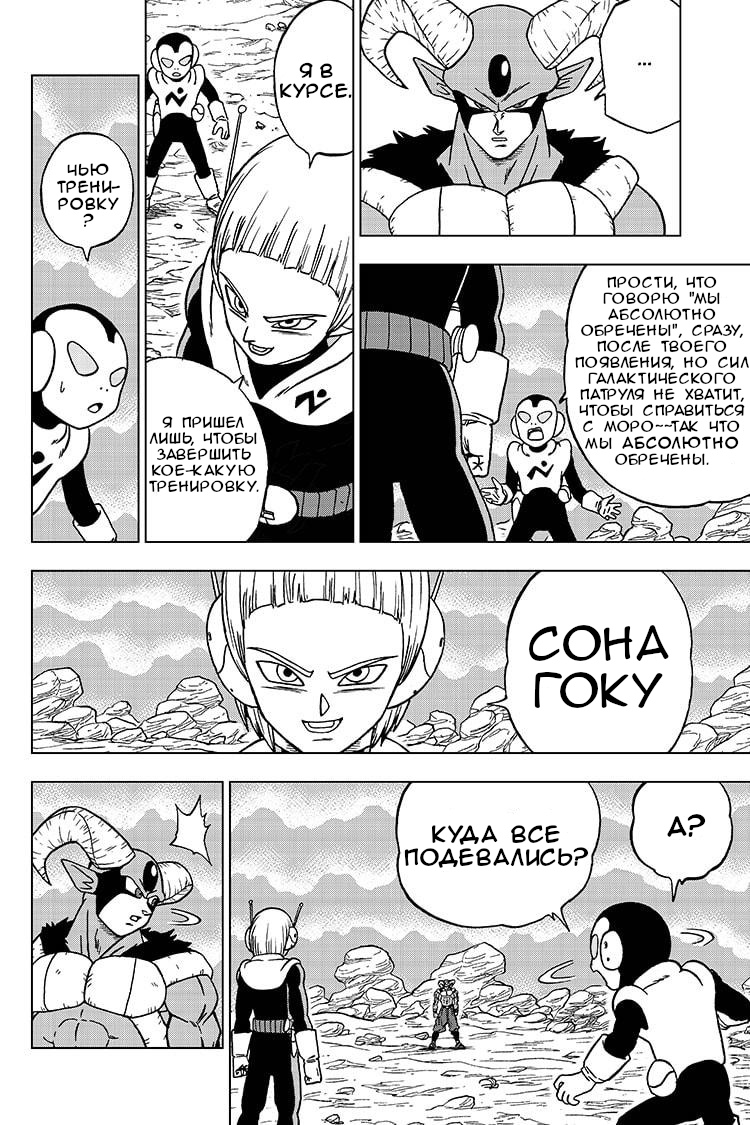 Read Dragon Ball Super RU Manga Online