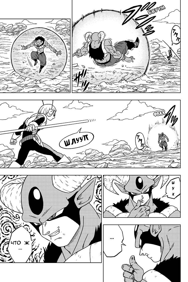 Read Dragon Ball Super RU Manga Online