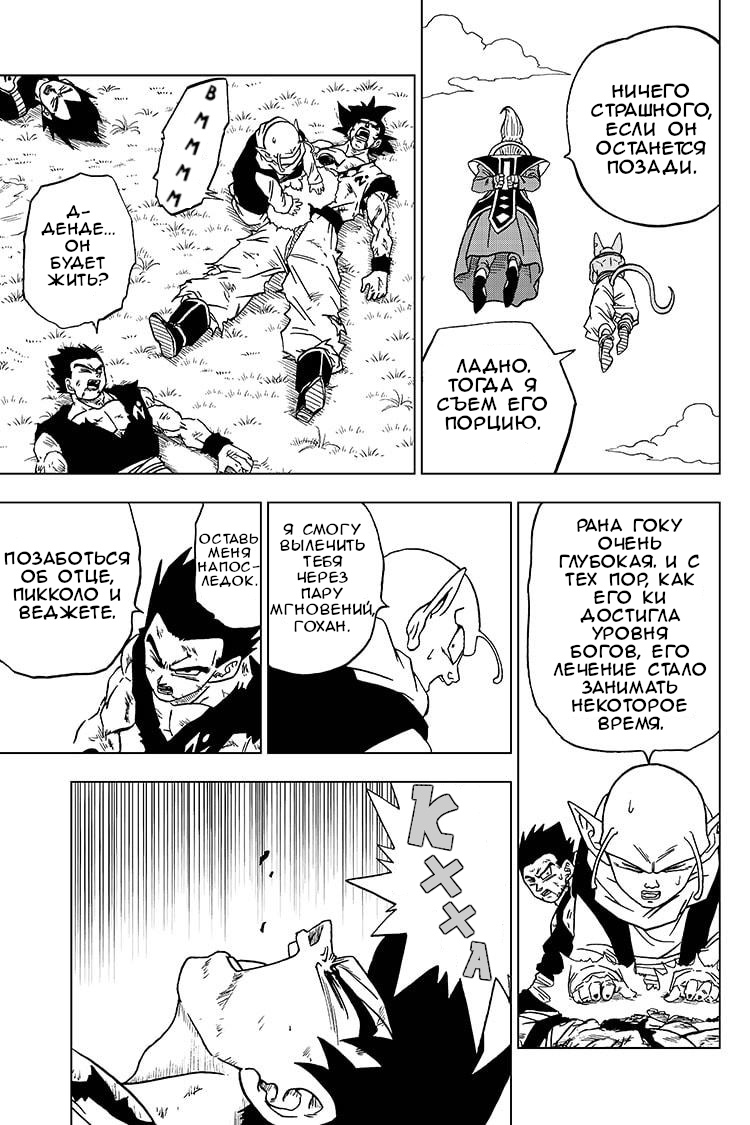 Read Dragon Ball Super RU Manga Online