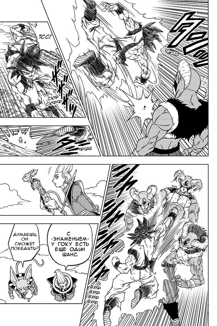 Read Dragon Ball Super RU Manga Online