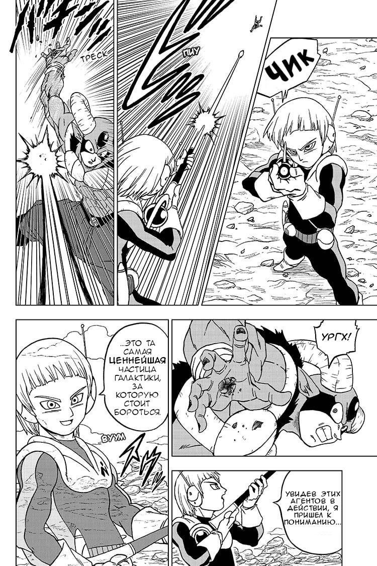 Read Dragon Ball Super RU Manga Online