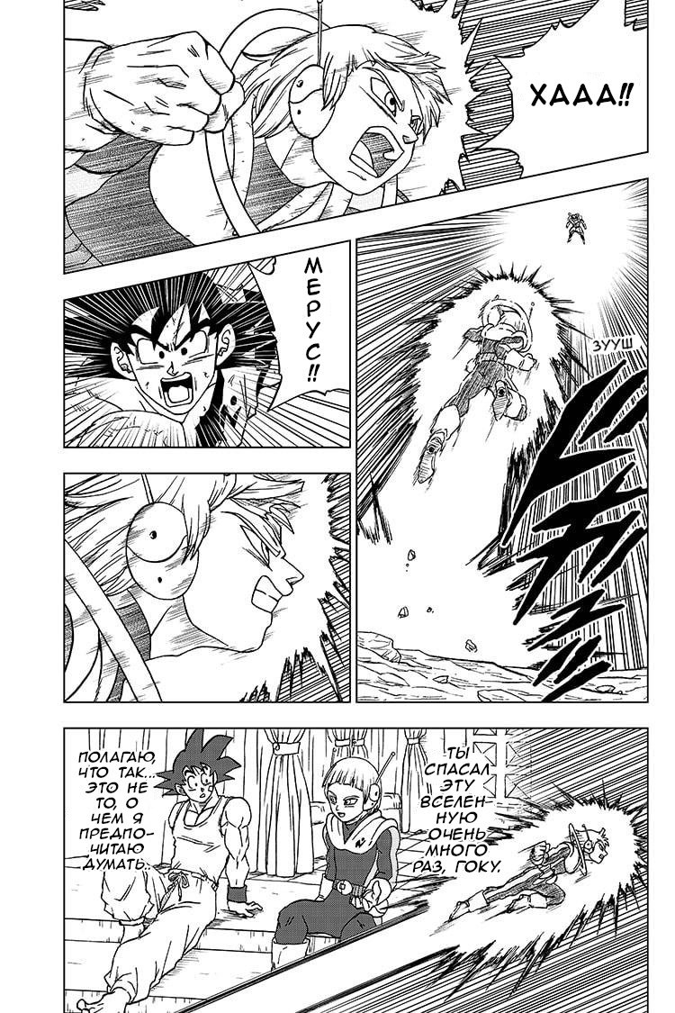 Read Dragon Ball Super RU Manga Online