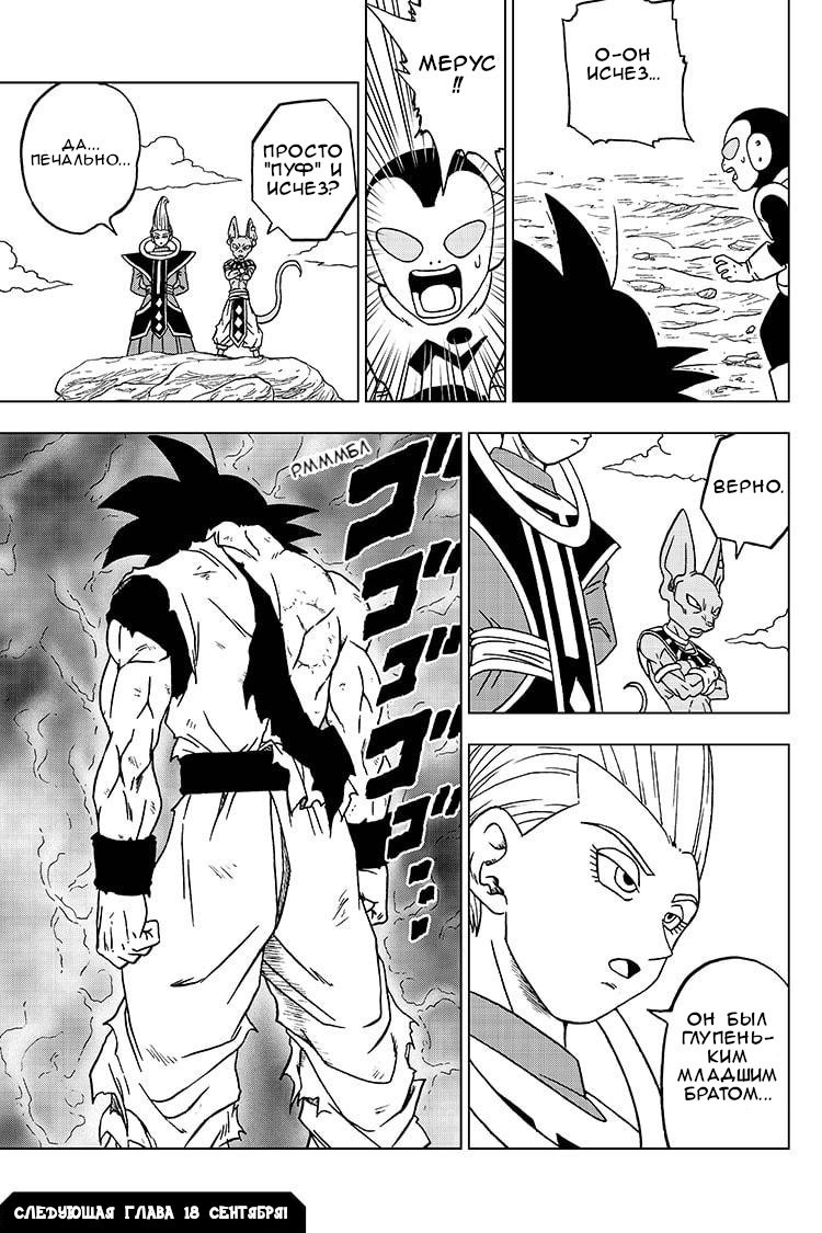 Read Dragon Ball Super RU Manga Online