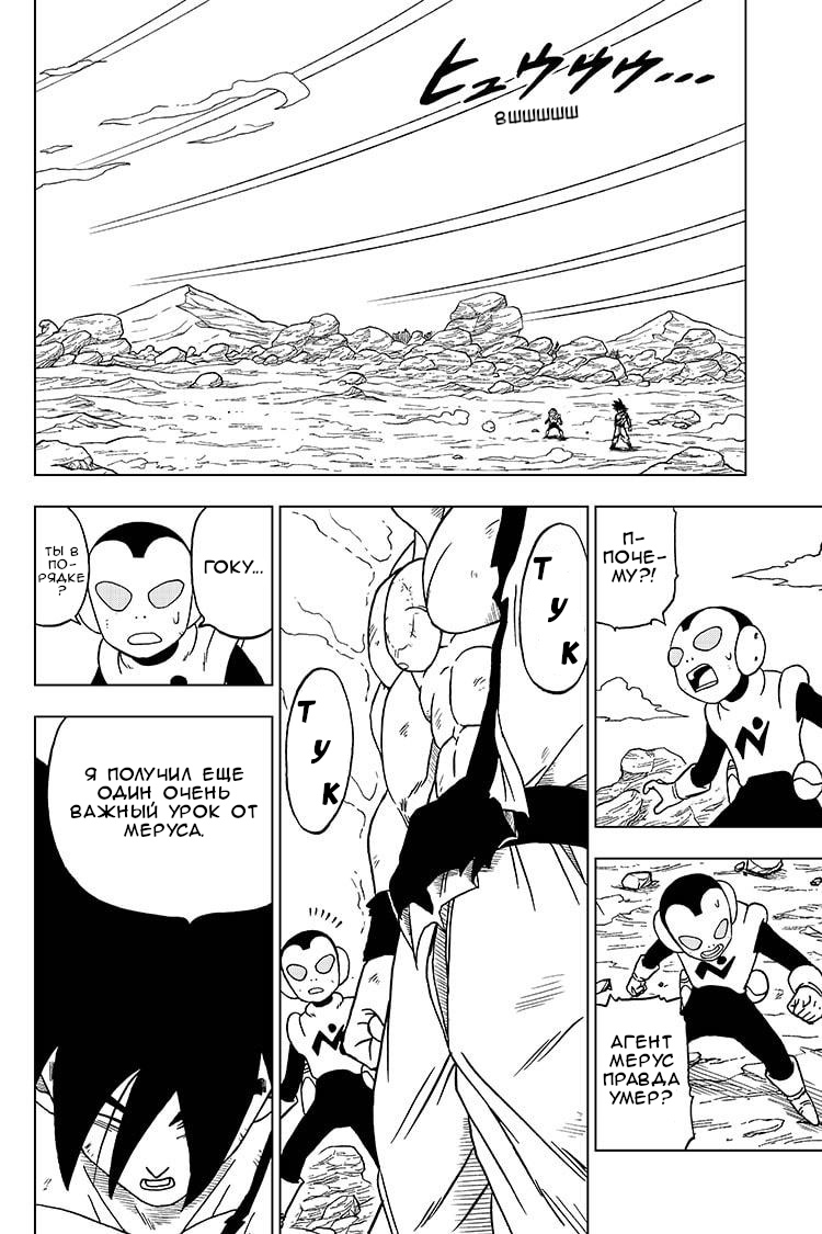 Read Dragon Ball Super RU Manga Online