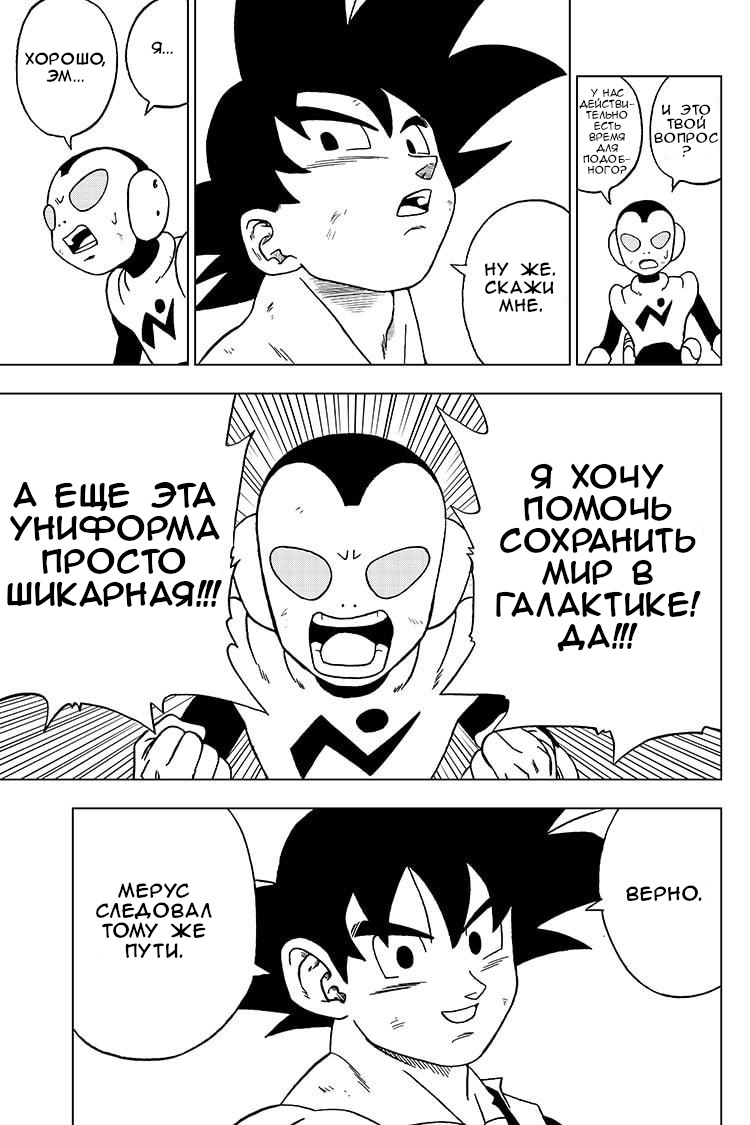 Read Dragon Ball Super RU Manga Online