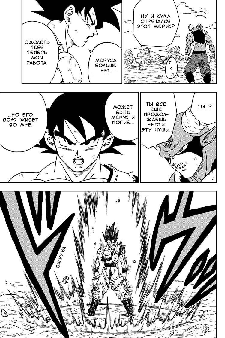 Read Dragon Ball Super RU Manga Online