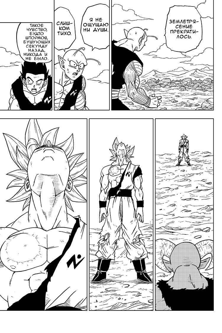 Read Dragon Ball Super RU Manga Online