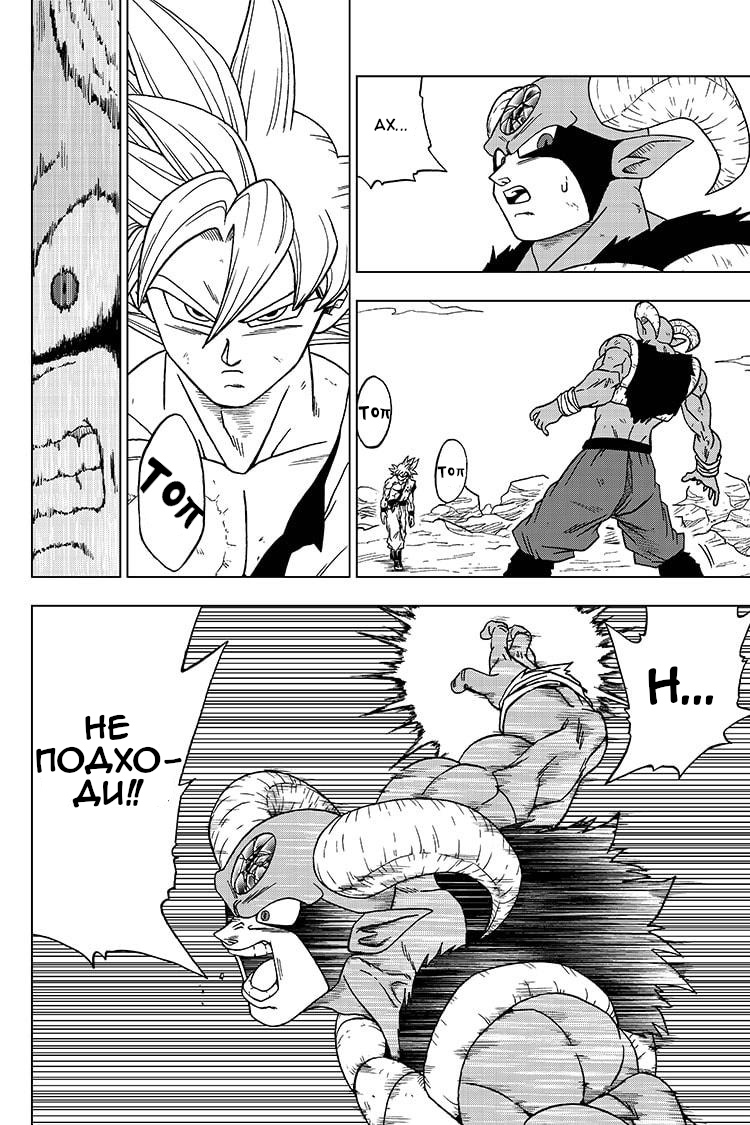 Read Dragon Ball Super RU Manga Online