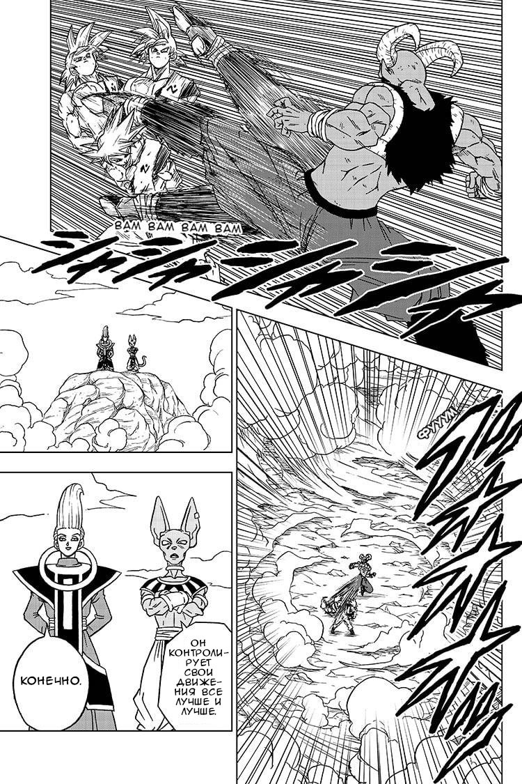 Read Dragon Ball Super RU Manga Online