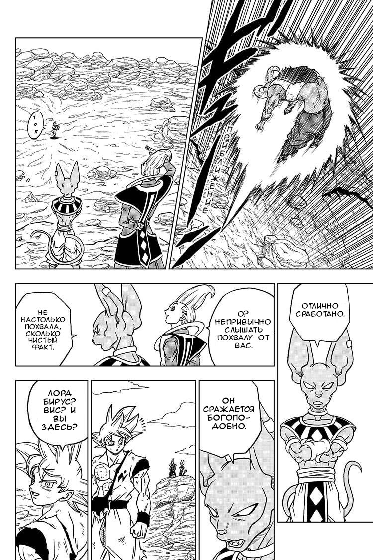 Read Dragon Ball Super RU Manga Online