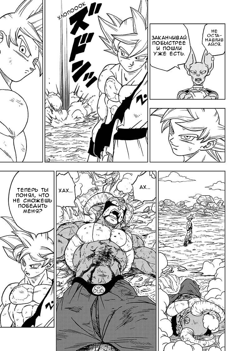 Read Dragon Ball Super RU Manga Online
