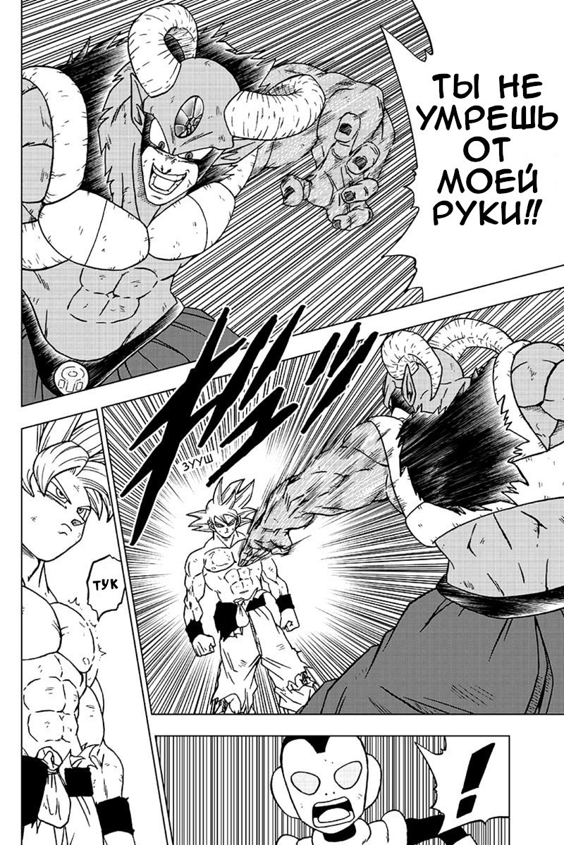 Read Dragon Ball Super RU Manga Online