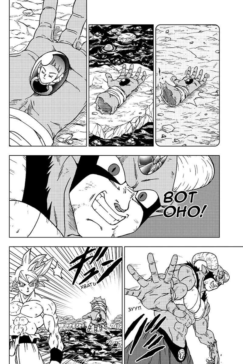 Read Dragon Ball Super RU Manga Online