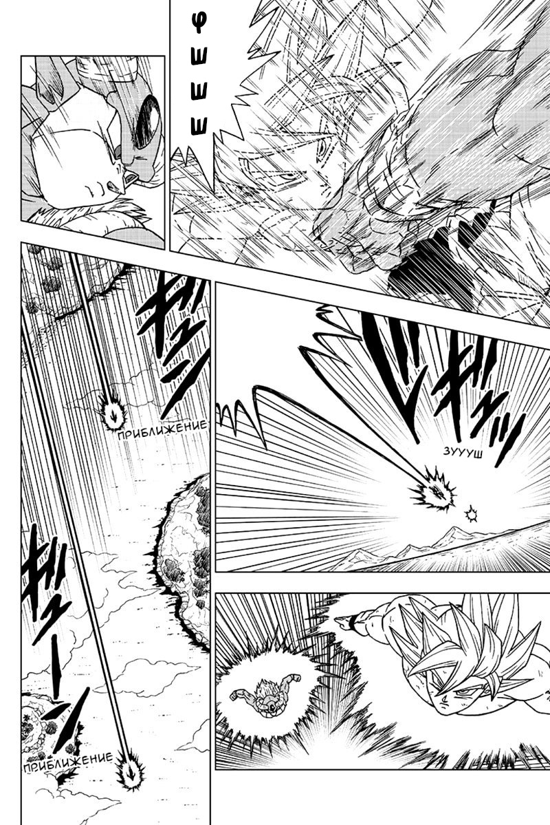 Read Dragon Ball Super RU Manga Online