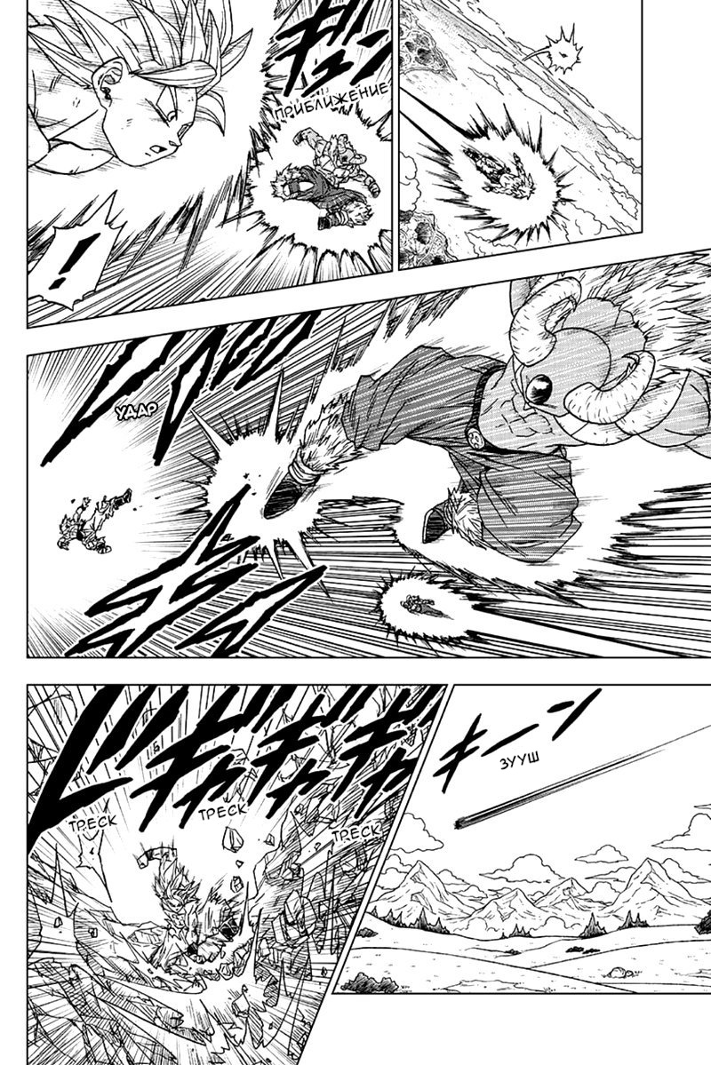 Read Dragon Ball Super RU Manga Online