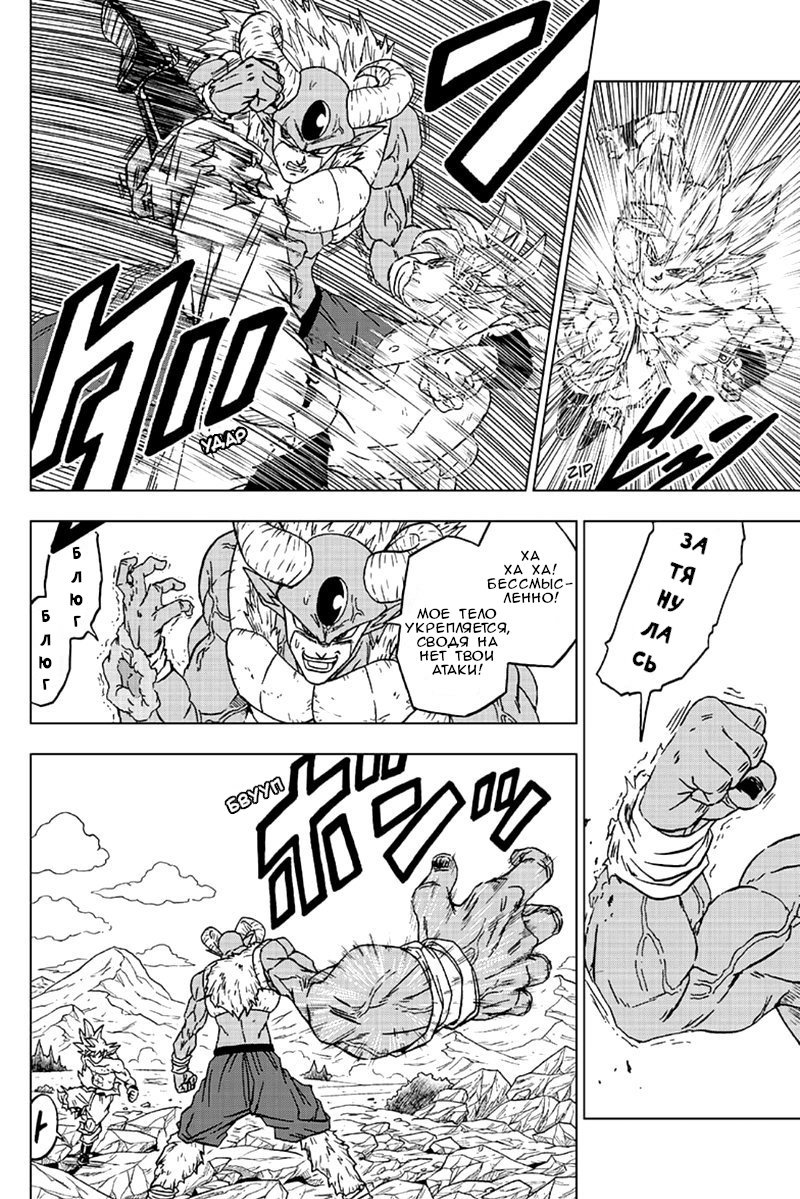 Read Dragon Ball Super RU Manga Online