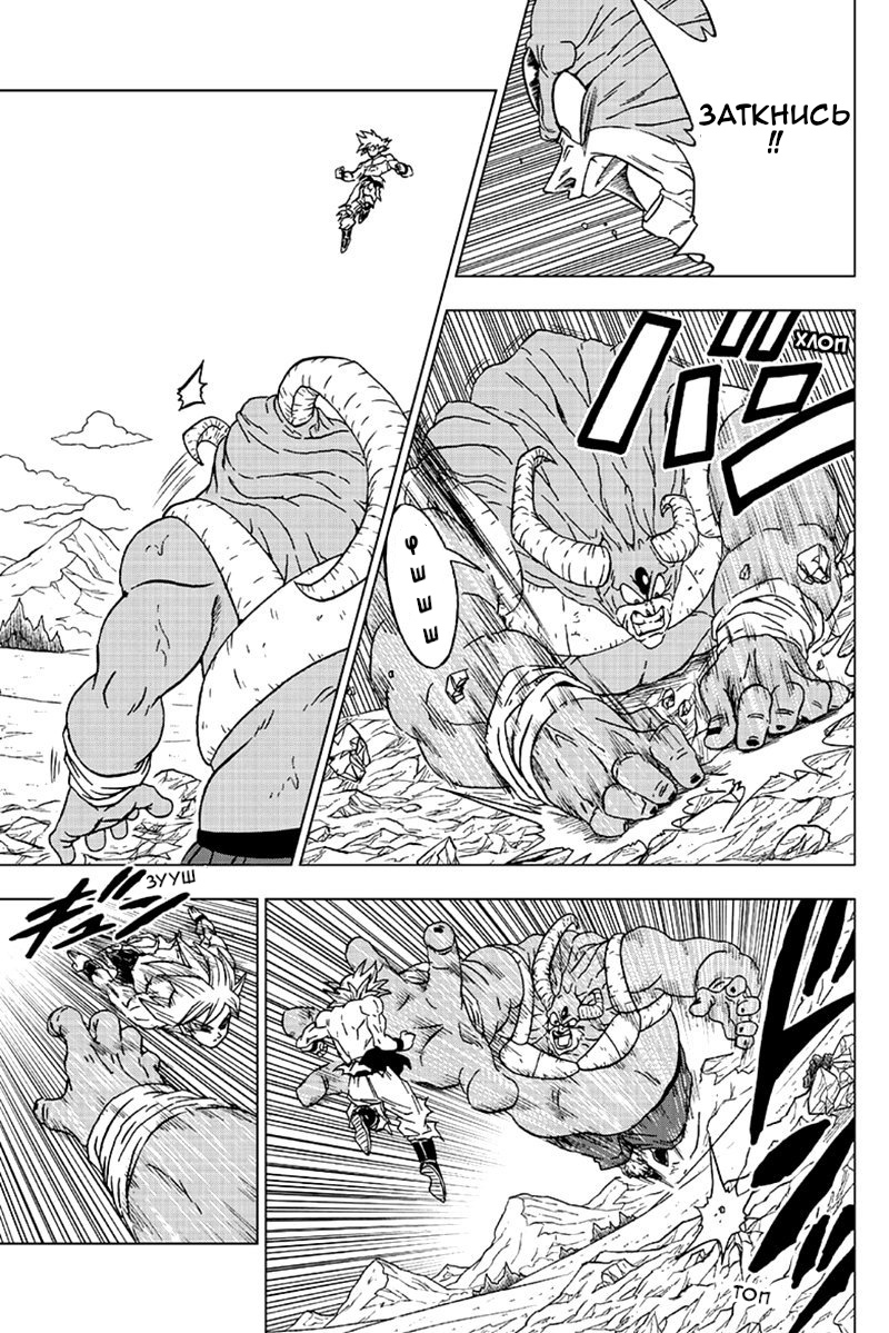Read Dragon Ball Super RU Manga Online