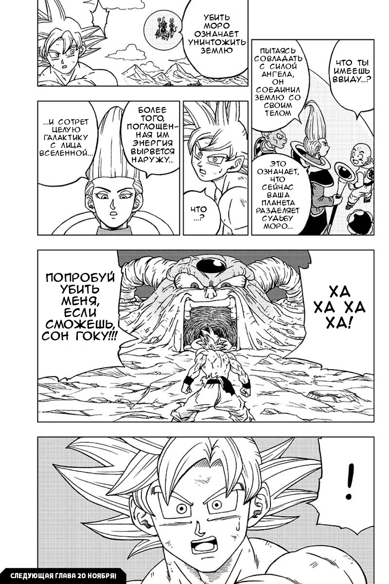 Read Dragon Ball Super RU Manga Online