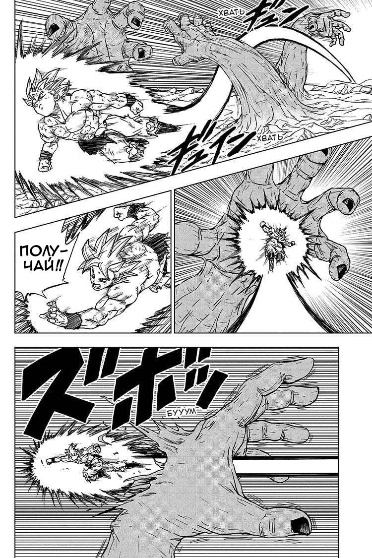 Read Dragon Ball Super RU Manga Online