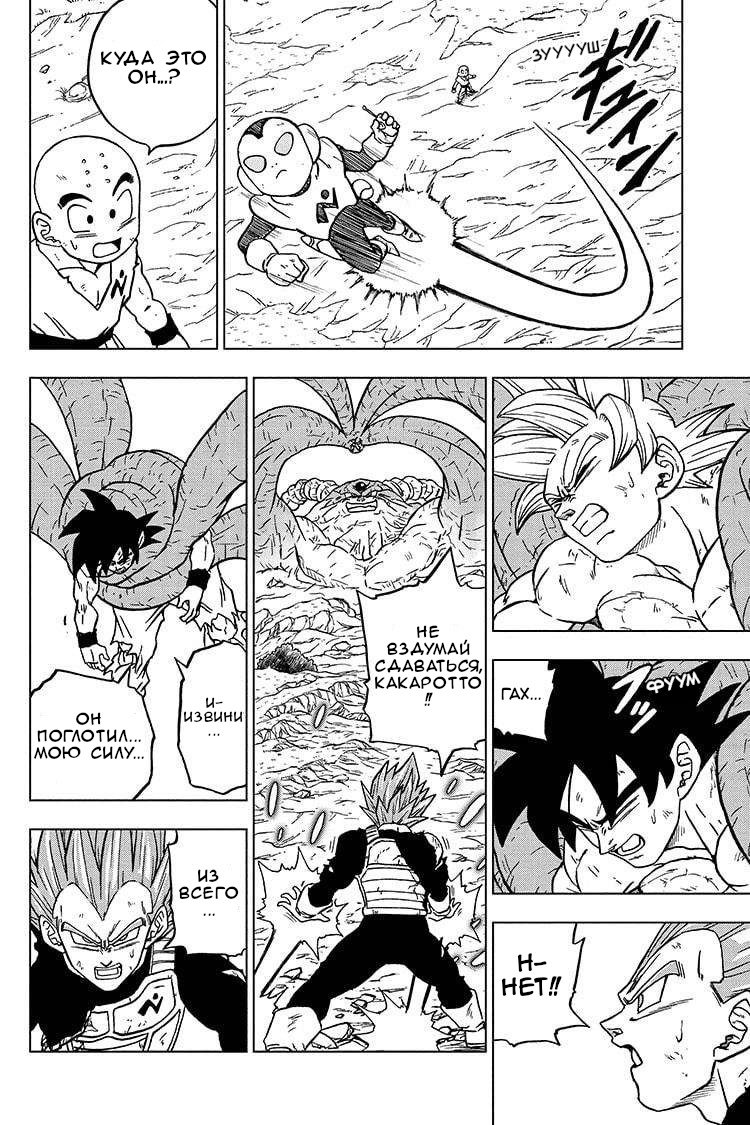 Read Dragon Ball Super RU Manga Online