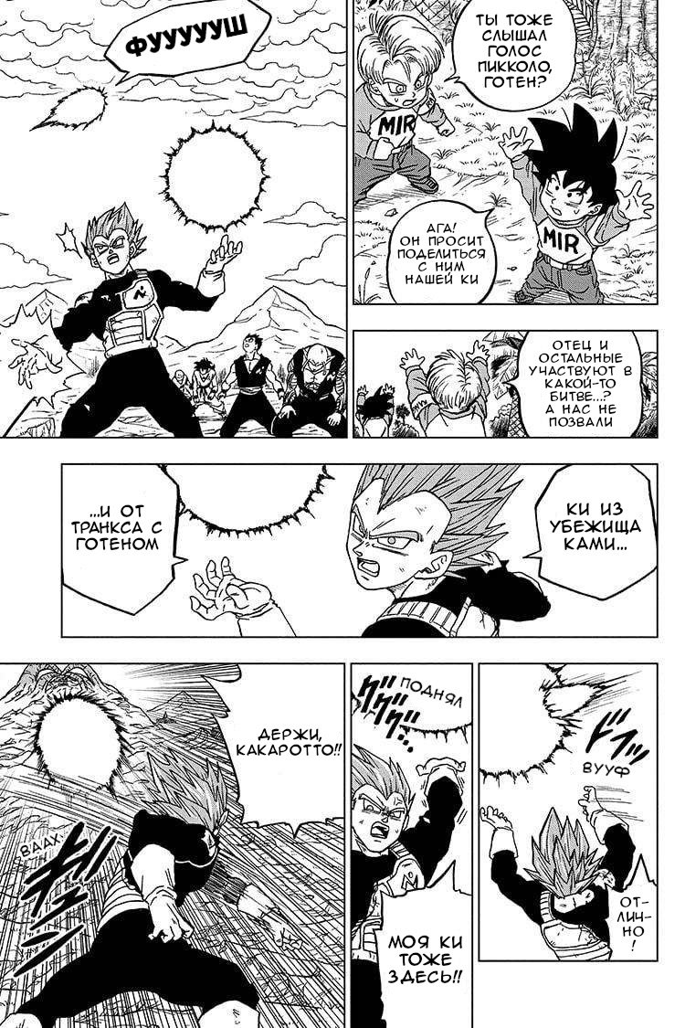 Read Dragon Ball Super RU Manga Online