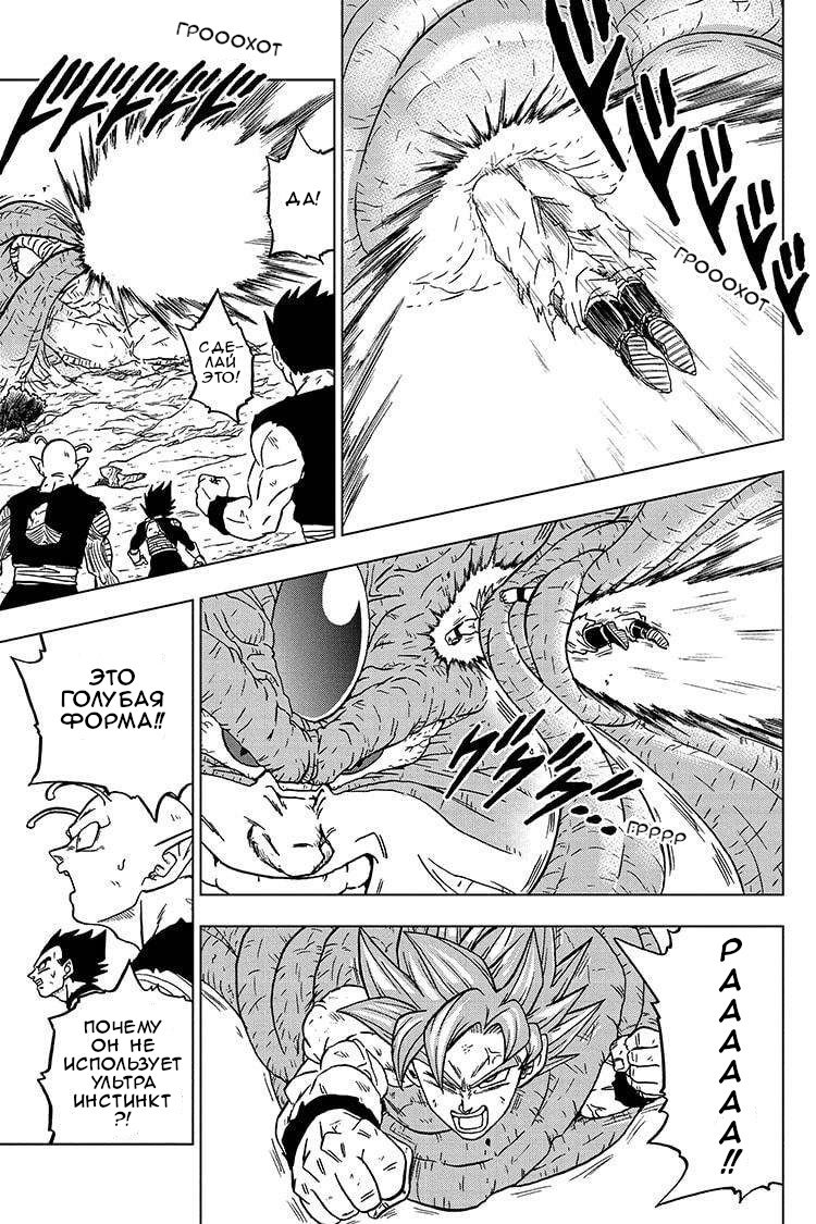 Read Dragon Ball Super RU Manga Online