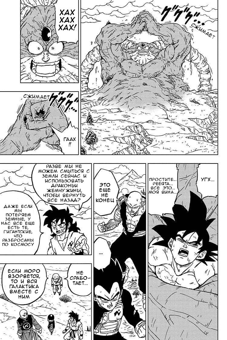 Read Dragon Ball Super RU Manga Online