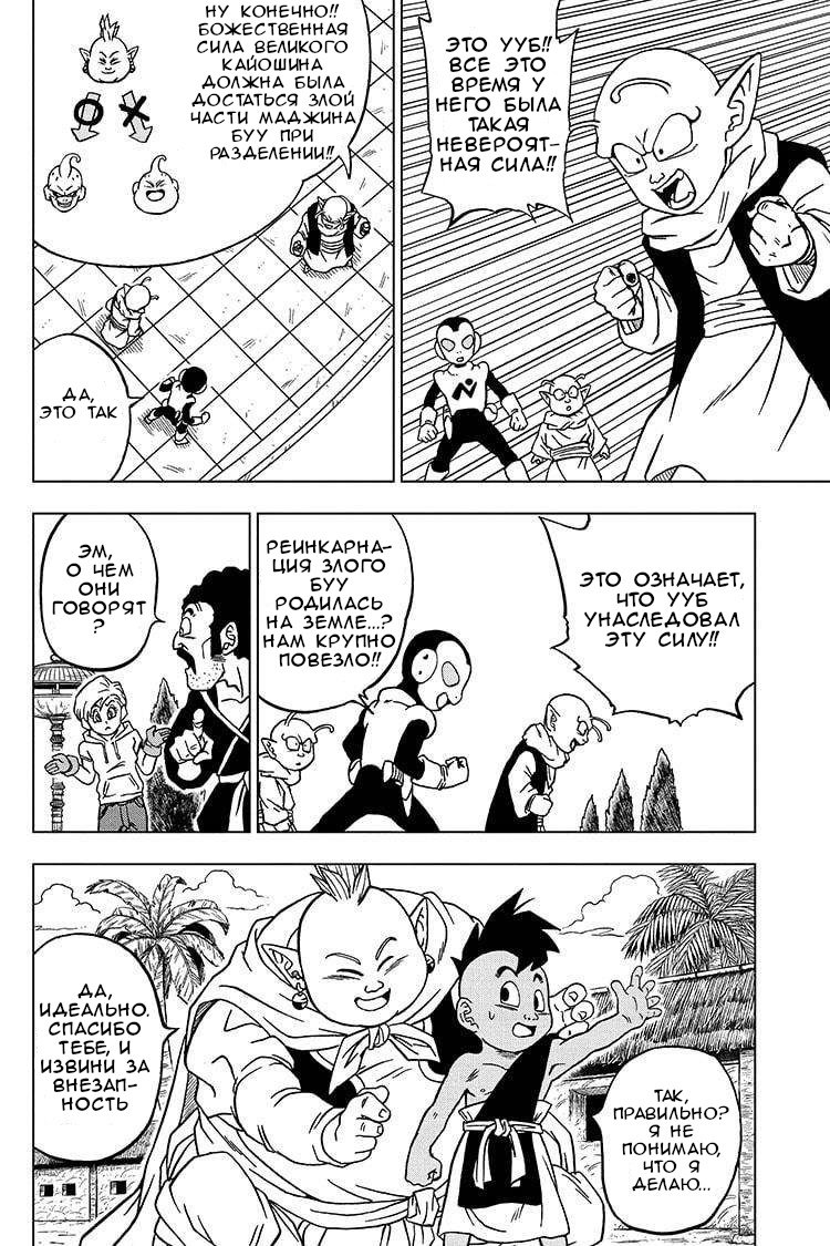 Read Dragon Ball Super RU Manga Online