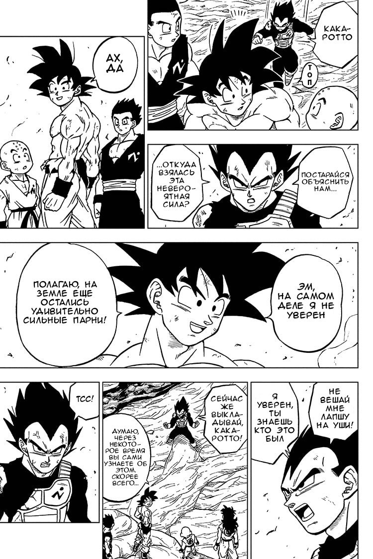 Read Dragon Ball Super RU Manga Online