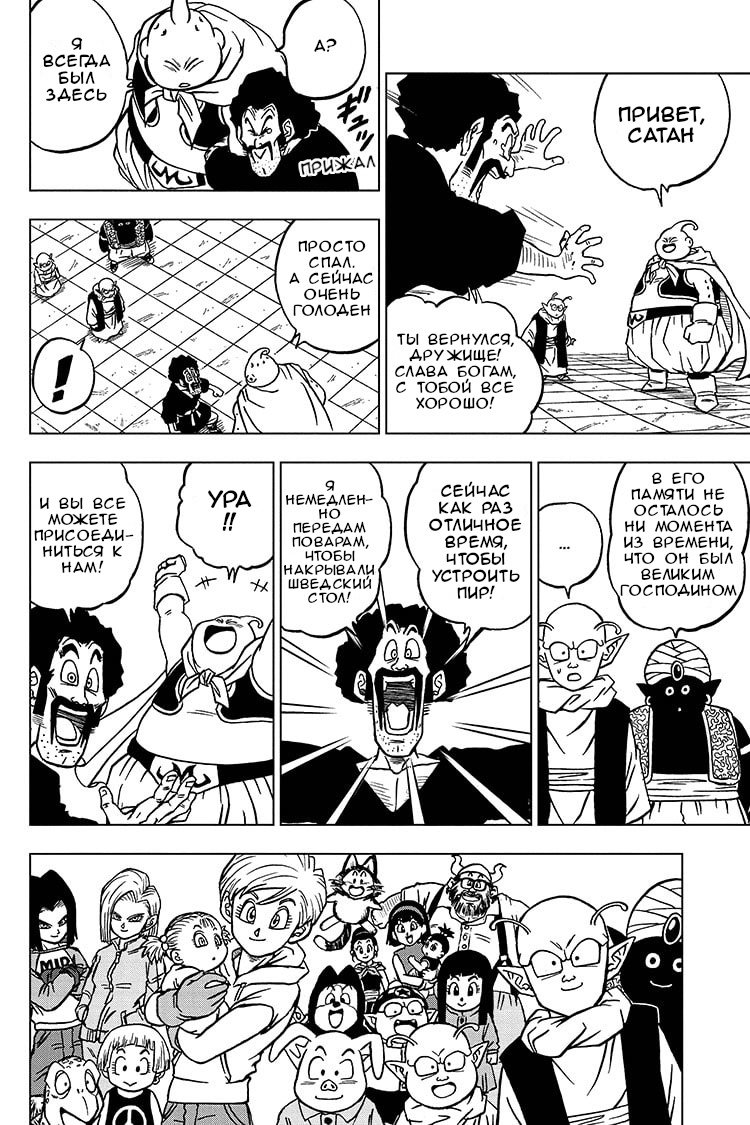 Read Dragon Ball Super RU Manga Online