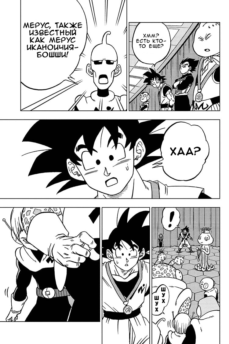 Read Dragon Ball Super RU Manga Online