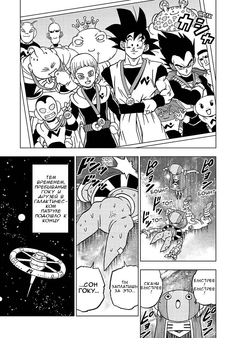 Read Dragon Ball Super RU Manga Online