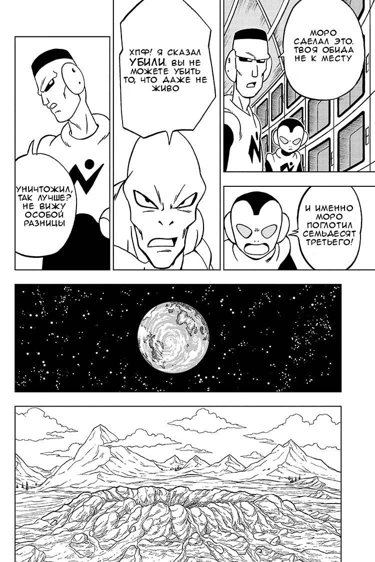 Read Dragon Ball Super RU Manga Online