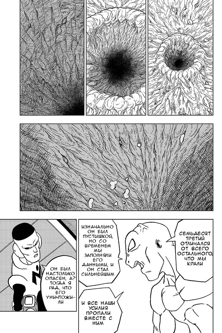 Read Dragon Ball Super RU Manga Online