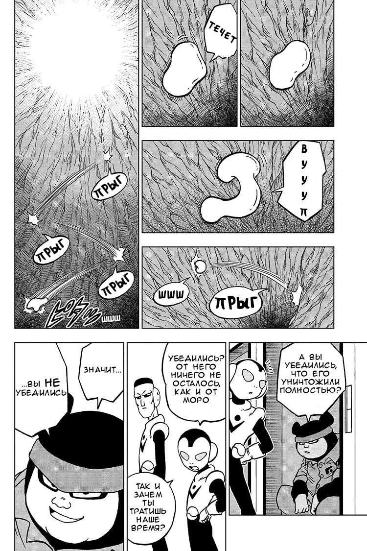 Read Dragon Ball Super RU Manga Online