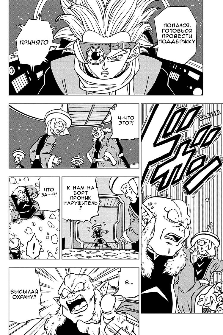 Read Dragon Ball Super RU Manga Online