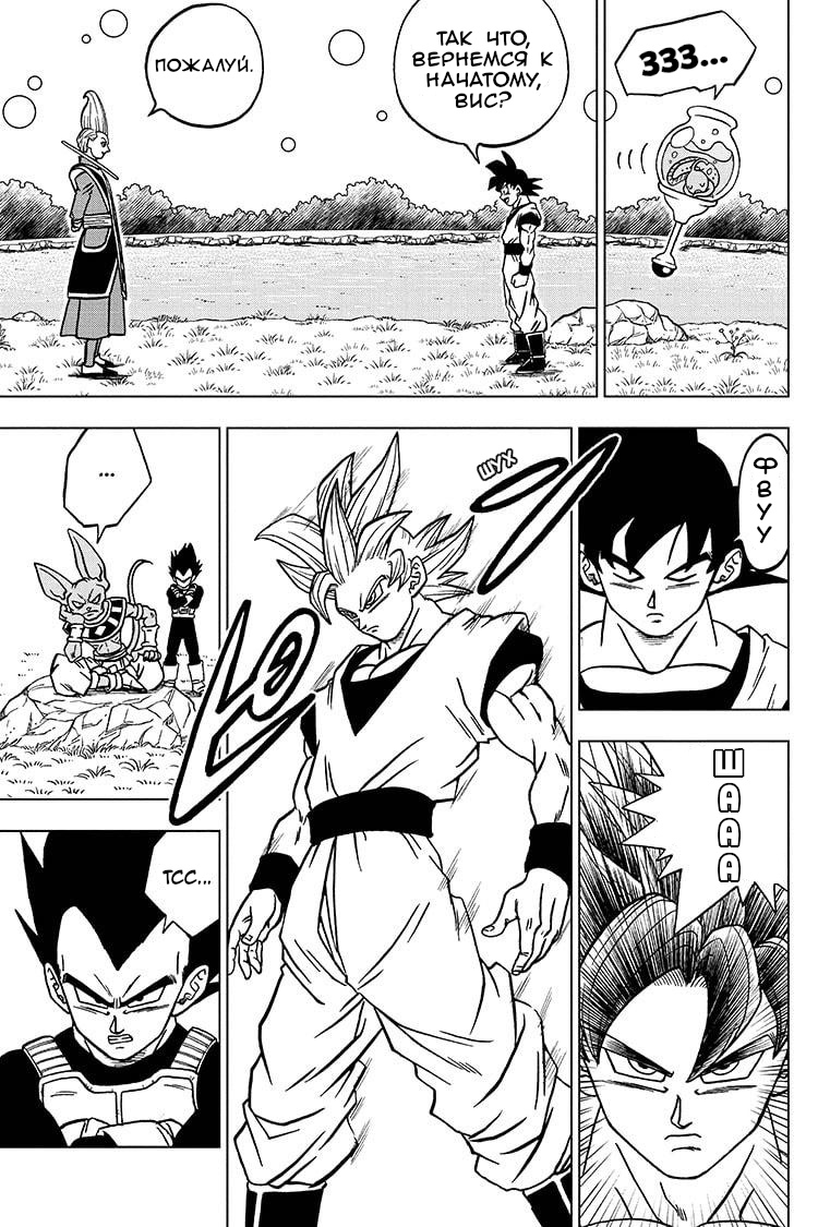 Read Dragon Ball Super RU Manga Online