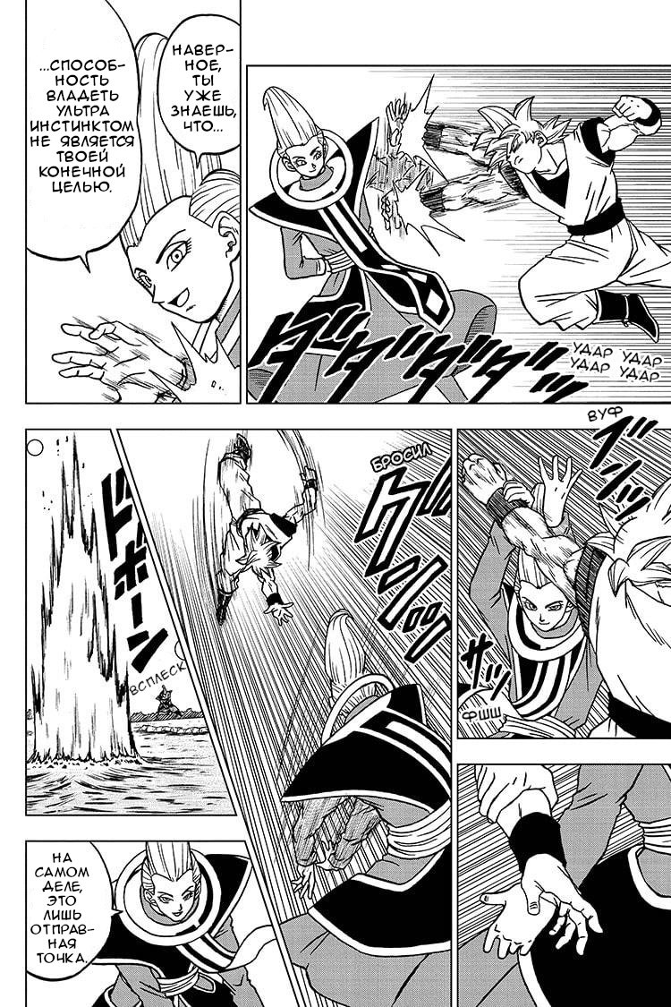 Read Dragon Ball Super RU Manga Online