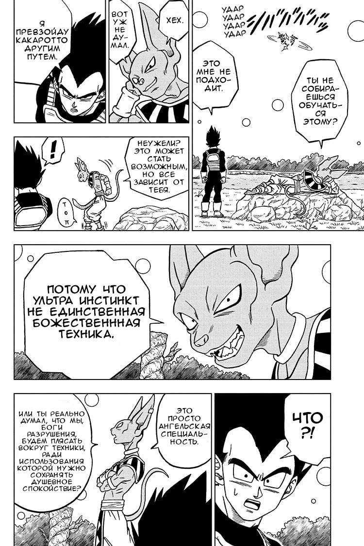 Read Dragon Ball Super RU Manga Online