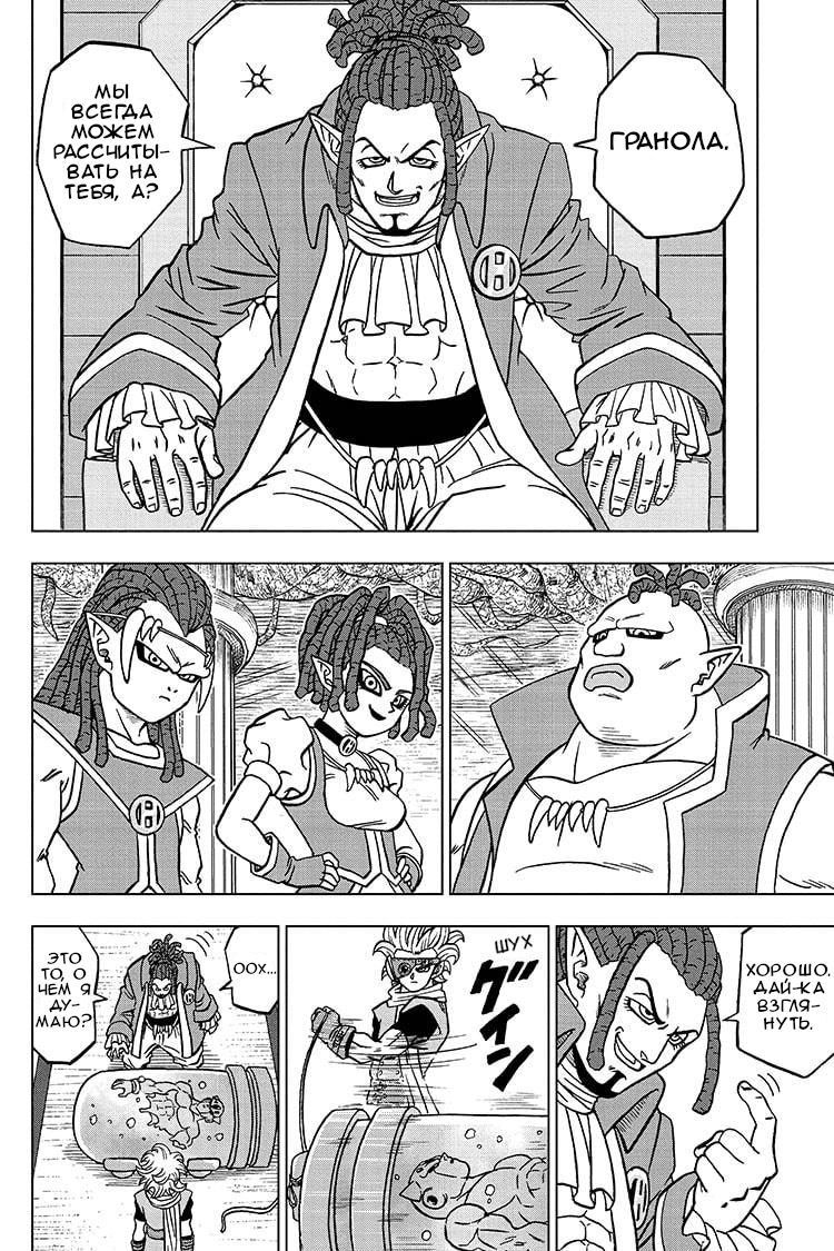 Read Dragon Ball Super RU Manga Online