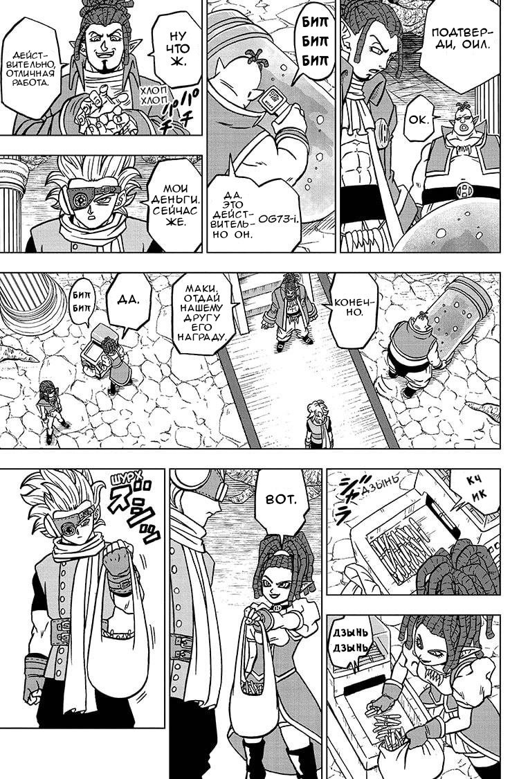 Read Dragon Ball Super RU Manga Online