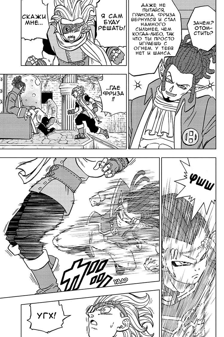 Read Dragon Ball Super RU Manga Online