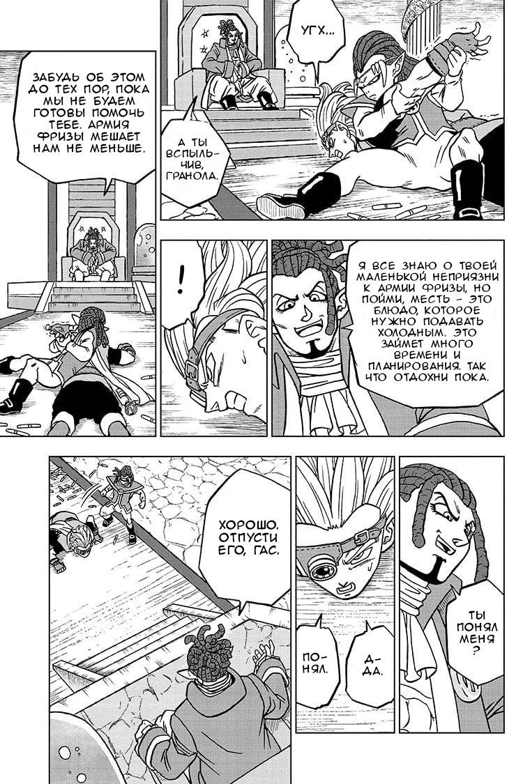 Read Dragon Ball Super RU Manga Online