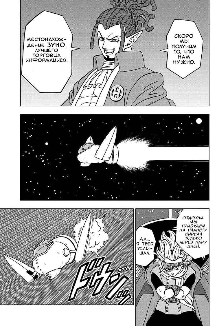 Read Dragon Ball Super RU Manga Online