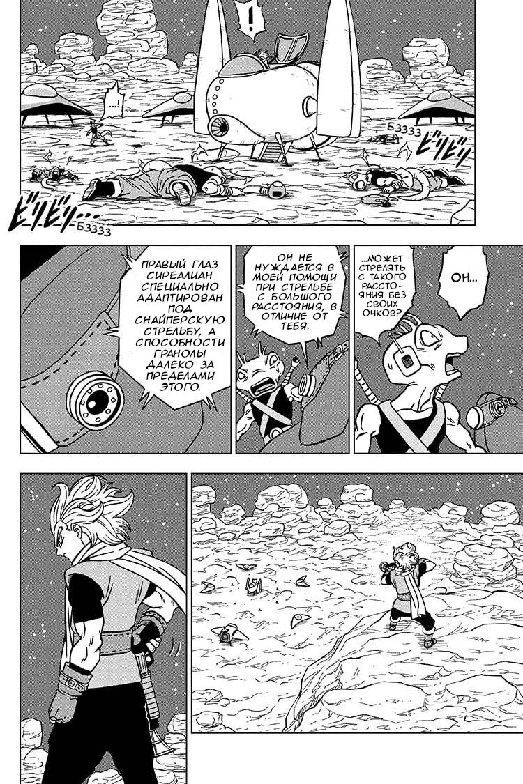 Read Dragon Ball Super RU Manga Online
