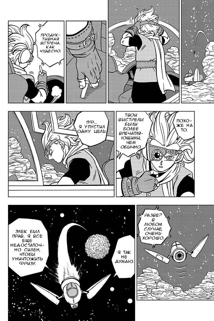 Read Dragon Ball Super RU Manga Online